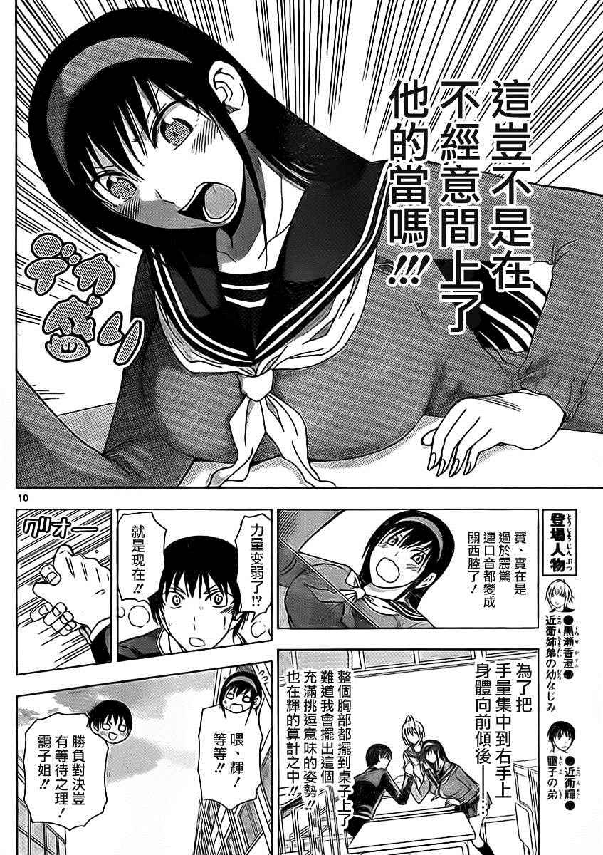 《姐姐的妄想日记》漫画最新章节第180话免费下拉式在线观看章节第【4】张图片