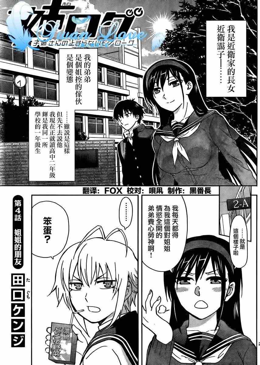 《姐姐的妄想日记》漫画最新章节第4话免费下拉式在线观看章节第【1】张图片