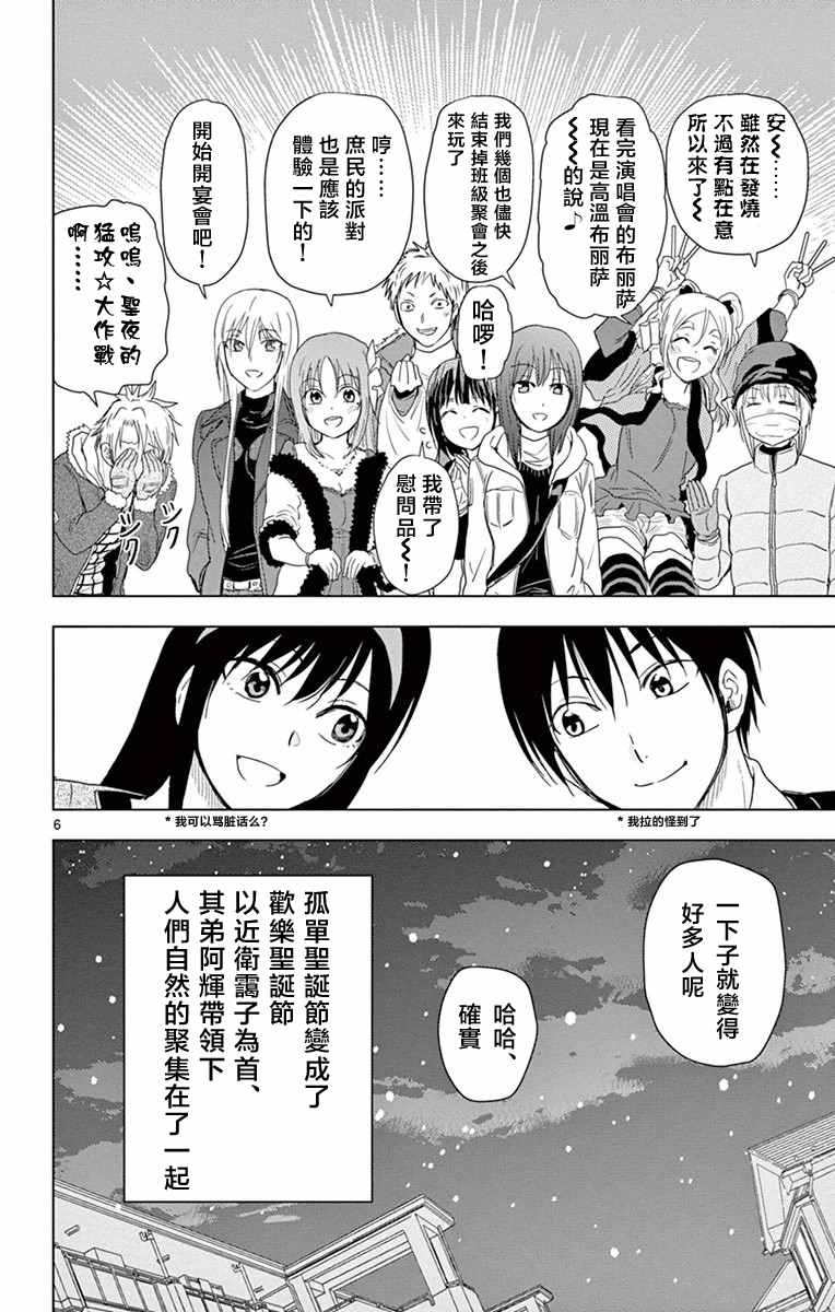 《姐姐的妄想日记》漫画最新章节第270话 阿姐与圣夜免费下拉式在线观看章节第【6】张图片