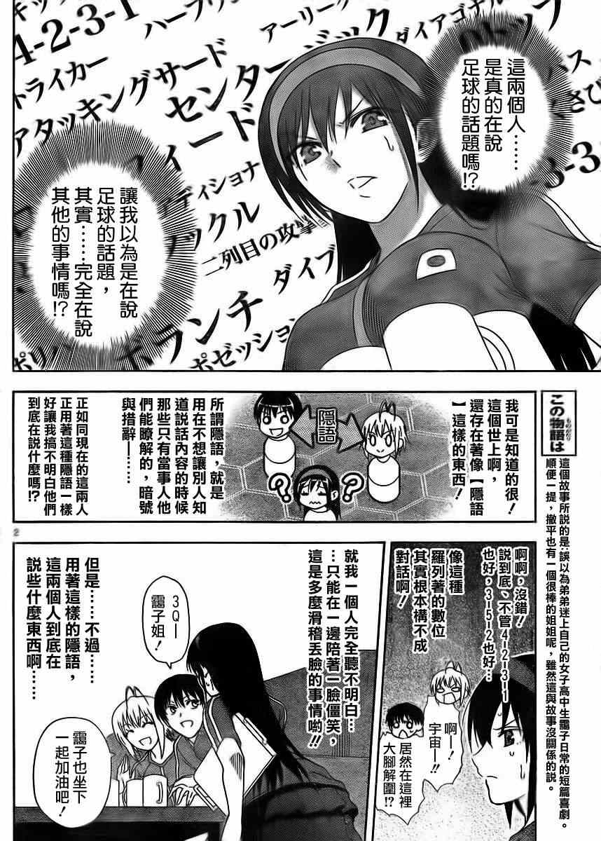 《姐姐的妄想日记》漫画最新章节第13话 姐姐与足球免费下拉式在线观看章节第【2】张图片