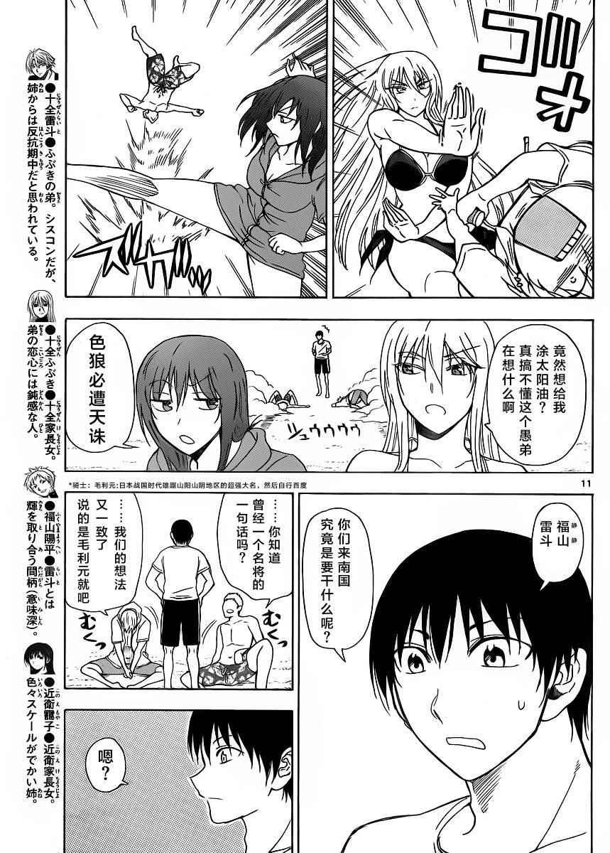 《姐姐的妄想日记》漫画最新章节第231话免费下拉式在线观看章节第【3】张图片