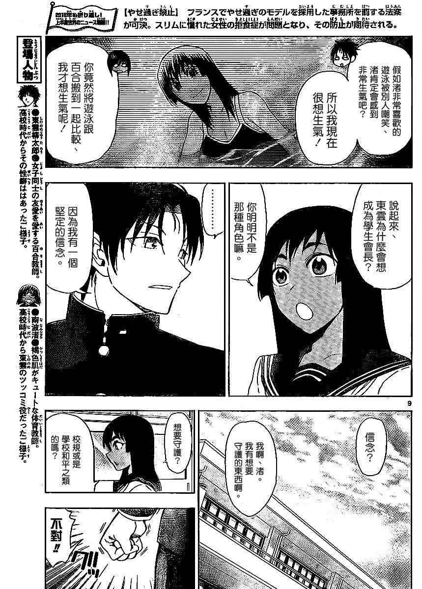 《姐姐的妄想日记》漫画最新章节第222话免费下拉式在线观看章节第【4】张图片