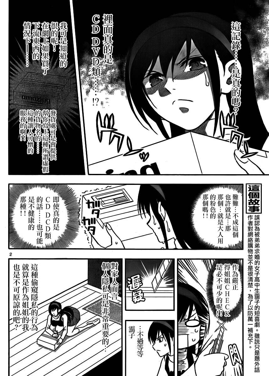 《姐姐的妄想日记》漫画最新章节第10话 姐姐与网购免费下拉式在线观看章节第【2】张图片