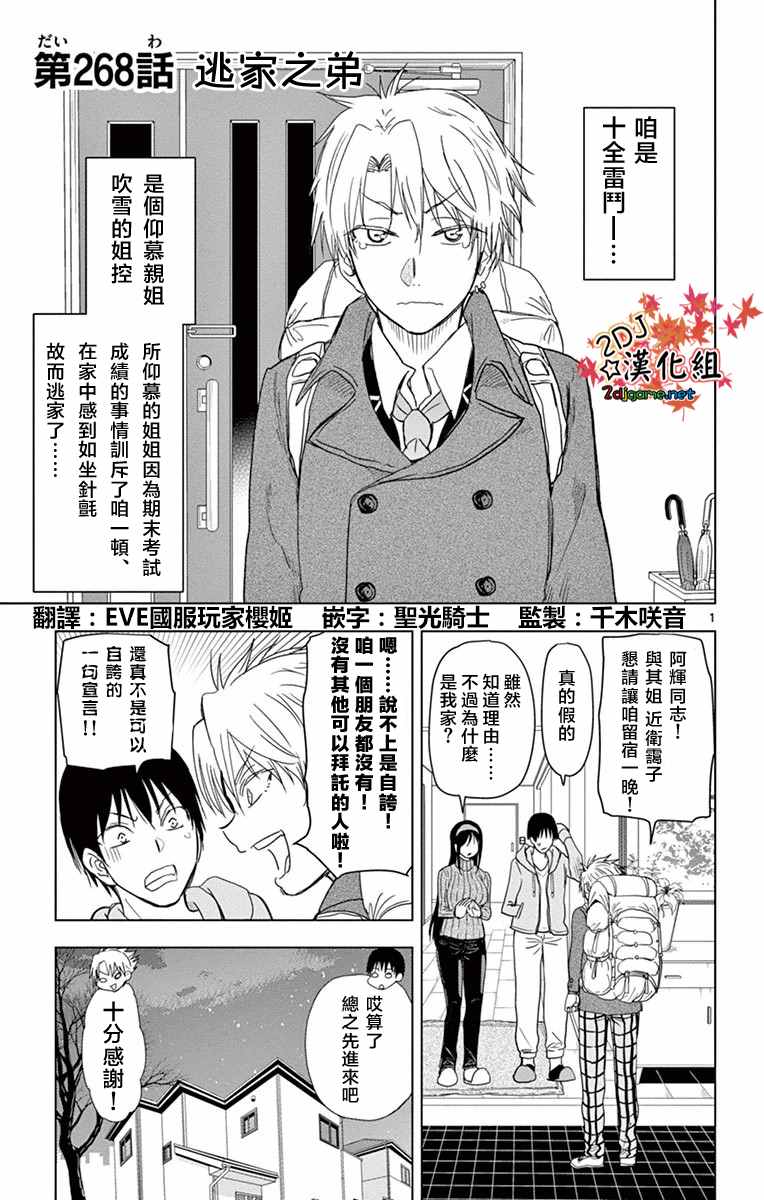 《姐姐的妄想日记》漫画最新章节第268话 逃家之弟免费下拉式在线观看章节第【1】张图片