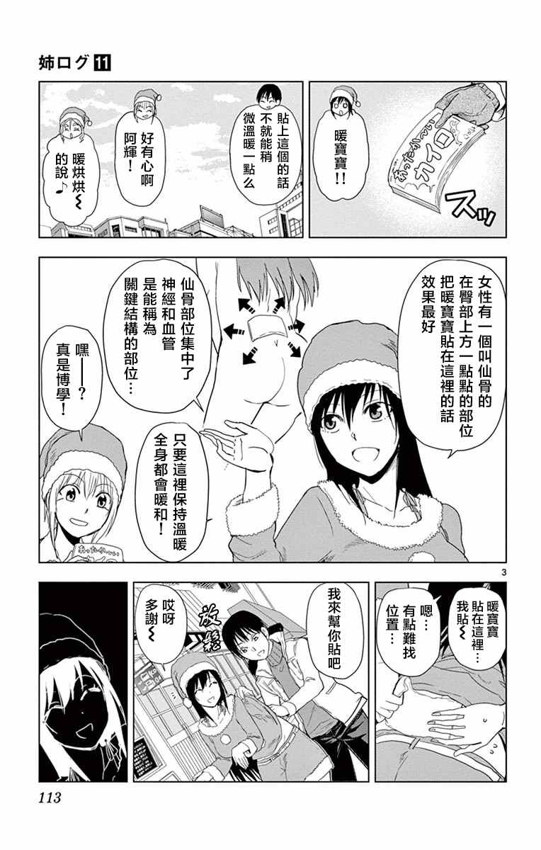 《姐姐的妄想日记》漫画最新章节第269话 阿姐贩卖免费下拉式在线观看章节第【3】张图片