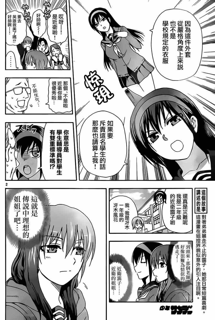 《姐姐的妄想日记》漫画最新章节第18话 风花STYLE免费下拉式在线观看章节第【2】张图片