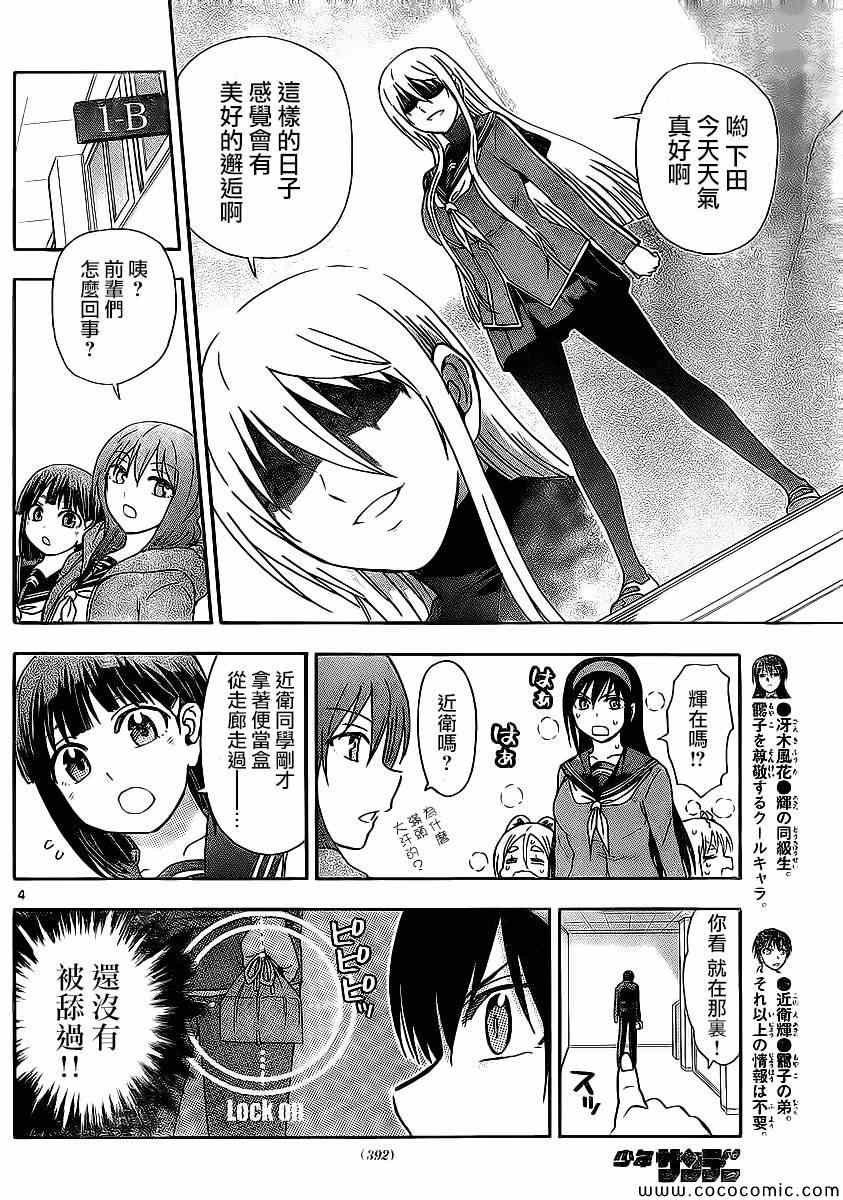 《姐姐的妄想日记》漫画最新章节第101话 姐姐舔舔免费下拉式在线观看章节第【4】张图片