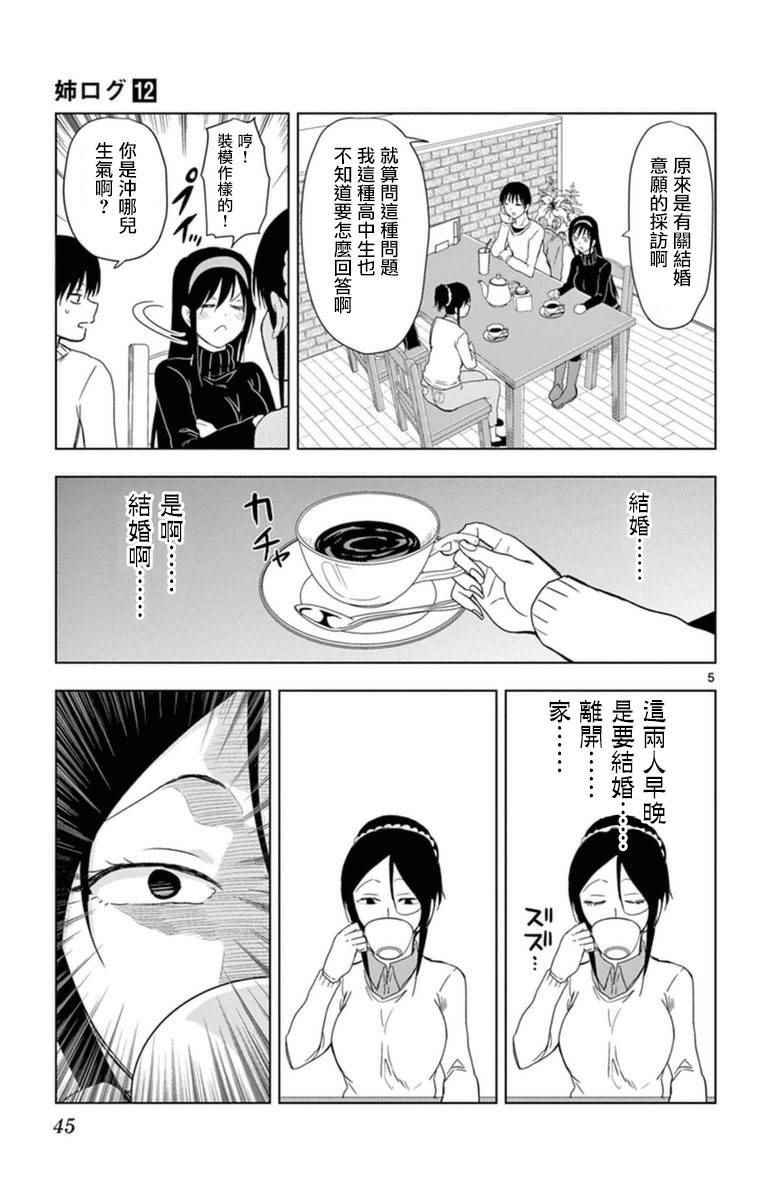 《姐姐的妄想日记》漫画最新章节第283话 妈妈的妄想免费下拉式在线观看章节第【5】张图片