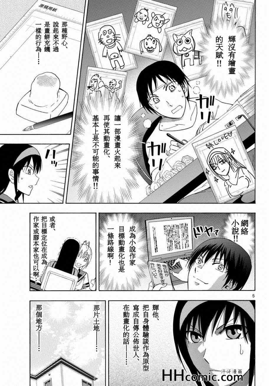 《姐姐的妄想日记》漫画最新章节第150话 姐姐动画免费下拉式在线观看章节第【5】张图片