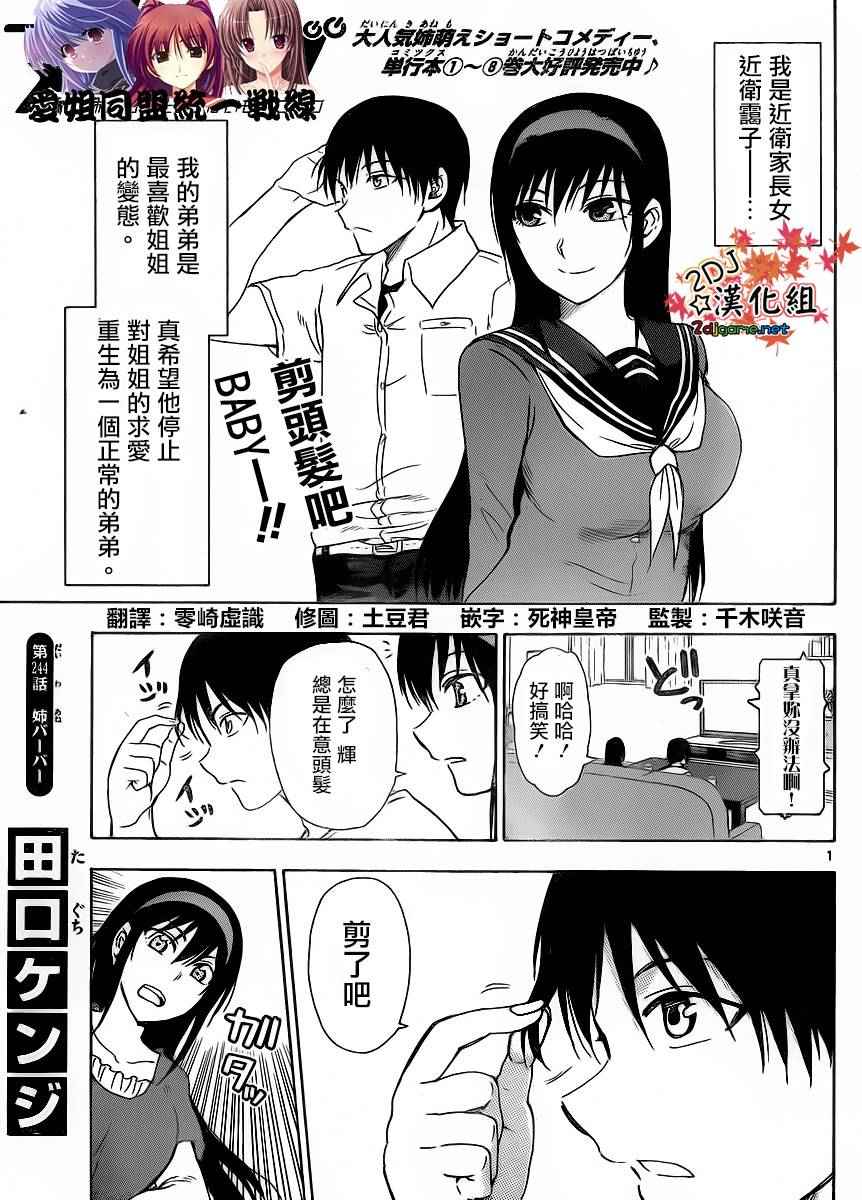 《姐姐的妄想日记》漫画最新章节第244话免费下拉式在线观看章节第【1】张图片