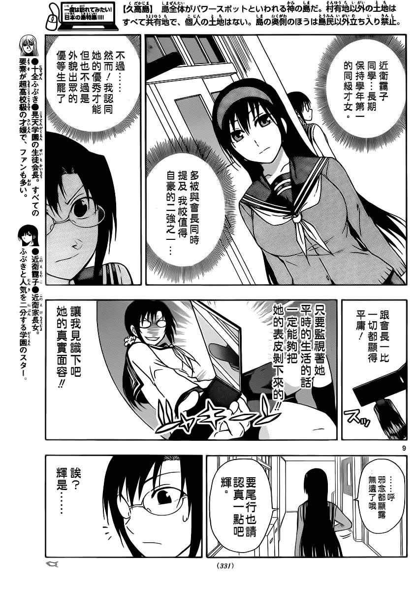 《姐姐的妄想日记》漫画最新章节第125话 下田书记免费下拉式在线观看章节第【3】张图片