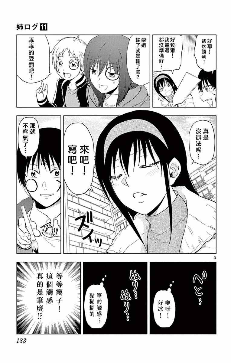 《姐姐的妄想日记》漫画最新章节第272话 姐姐与板羽球免费下拉式在线观看章节第【3】张图片