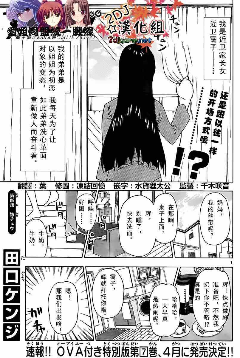 《姐姐的妄想日记》漫画最新章节第192话免费下拉式在线观看章节第【1】张图片