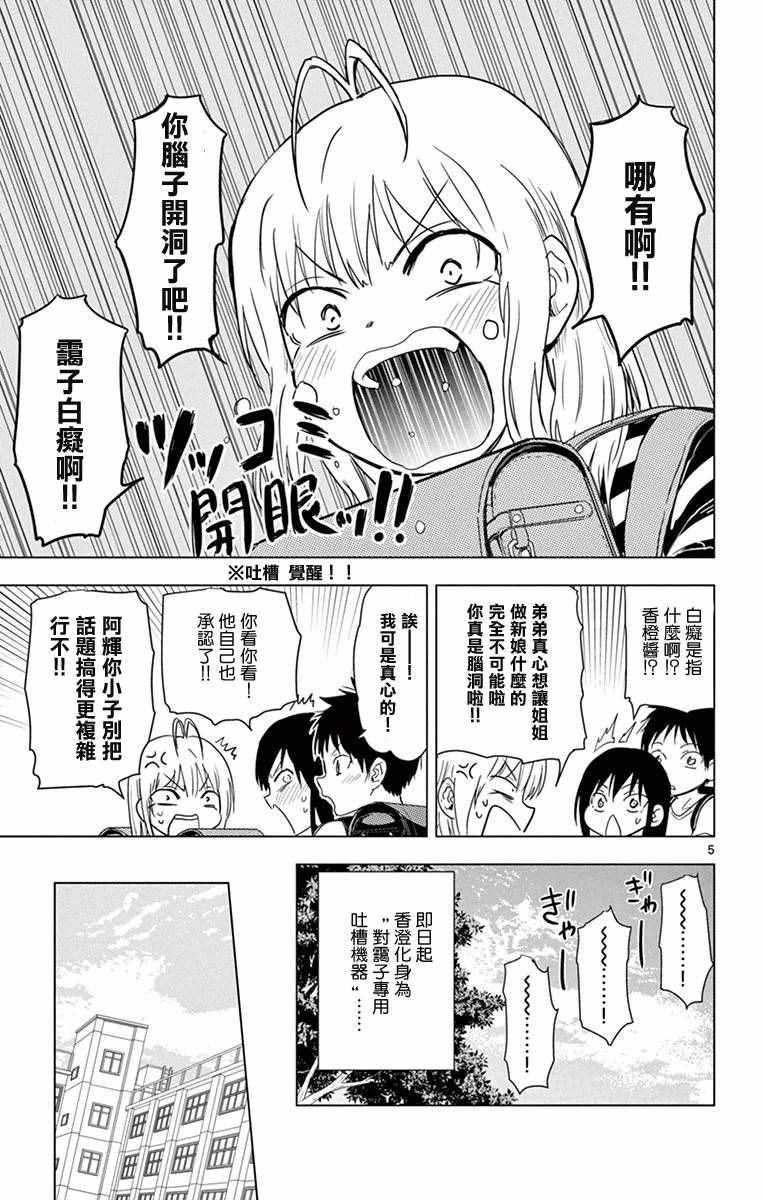 《姐姐的妄想日记》漫画最新章节第262话免费下拉式在线观看章节第【5】张图片