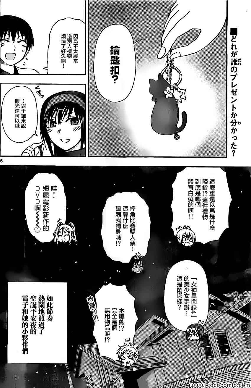 《姐姐的妄想日记》漫画最新章节第82话 姐姐平安夜免费下拉式在线观看章节第【6】张图片