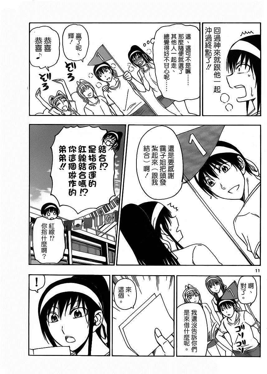 《姐姐的妄想日记》漫画最新章节第216话免费下拉式在线观看章节第【6】张图片