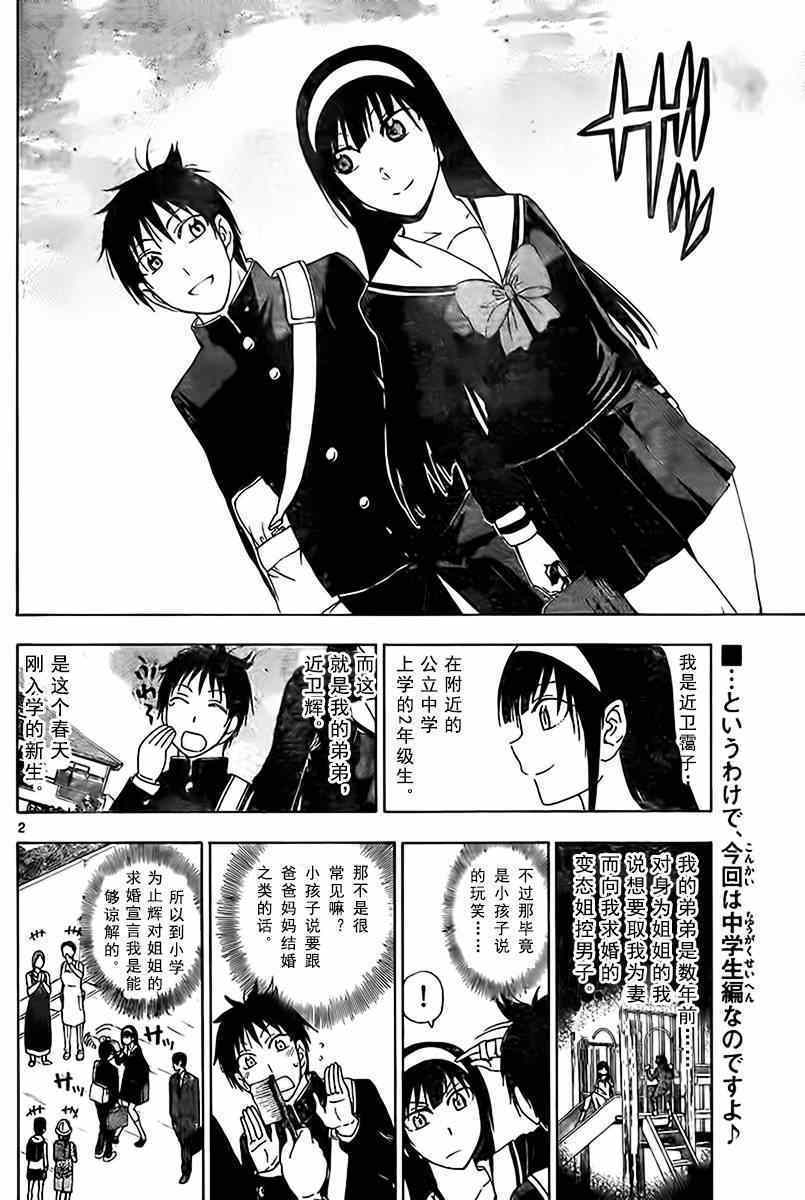 《姐姐的妄想日记》漫画最新章节第192话免费下拉式在线观看章节第【2】张图片