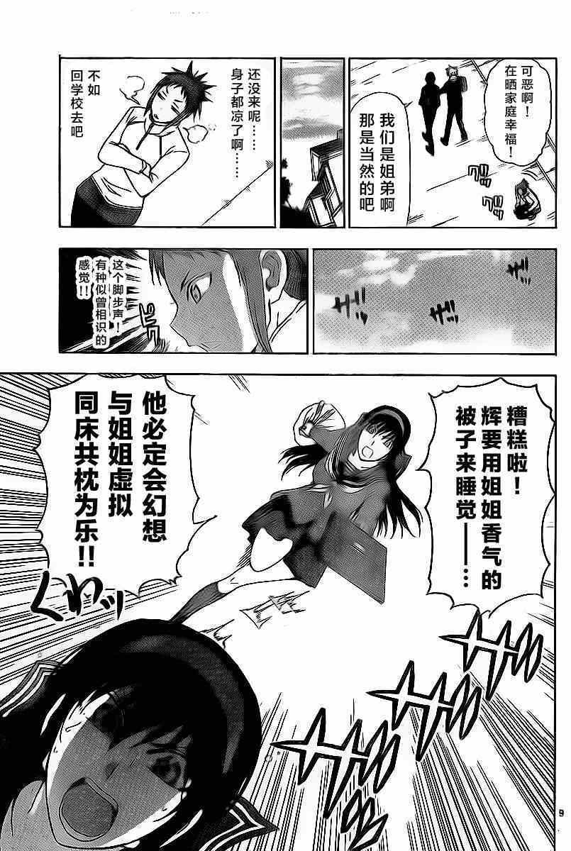 《姐姐的妄想日记》漫画最新章节第191话 飞人昙直免费下拉式在线观看章节第【3】张图片