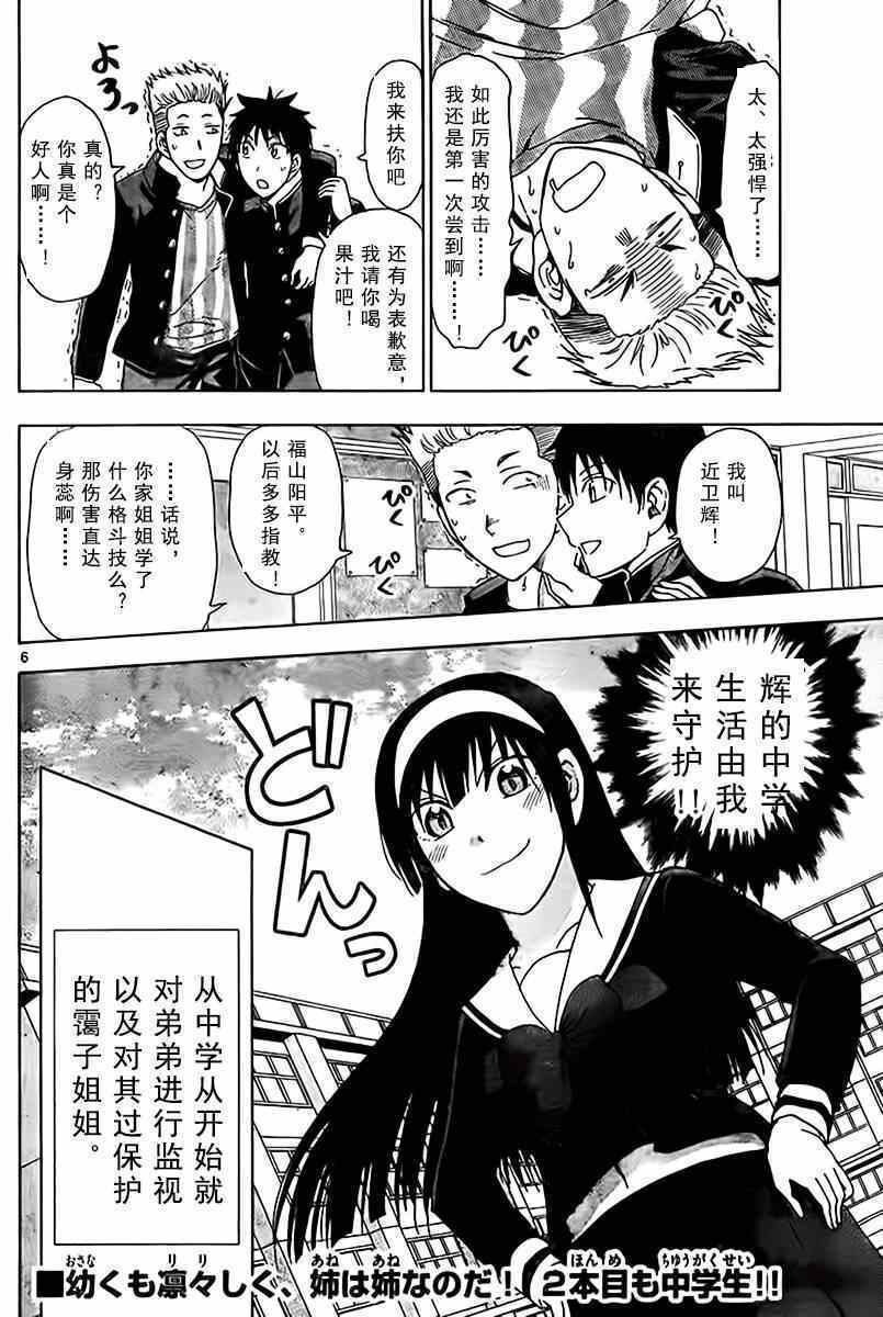 《姐姐的妄想日记》漫画最新章节第192话免费下拉式在线观看章节第【6】张图片