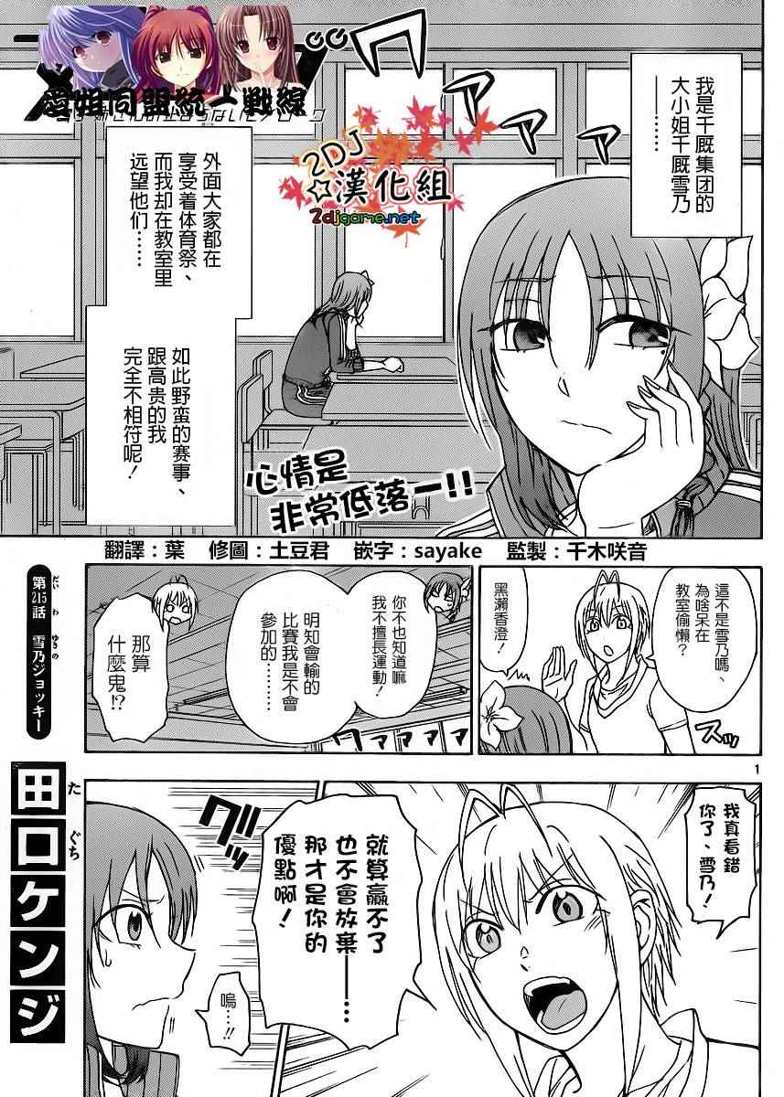 《姐姐的妄想日记》漫画最新章节第215话免费下拉式在线观看章节第【2】张图片