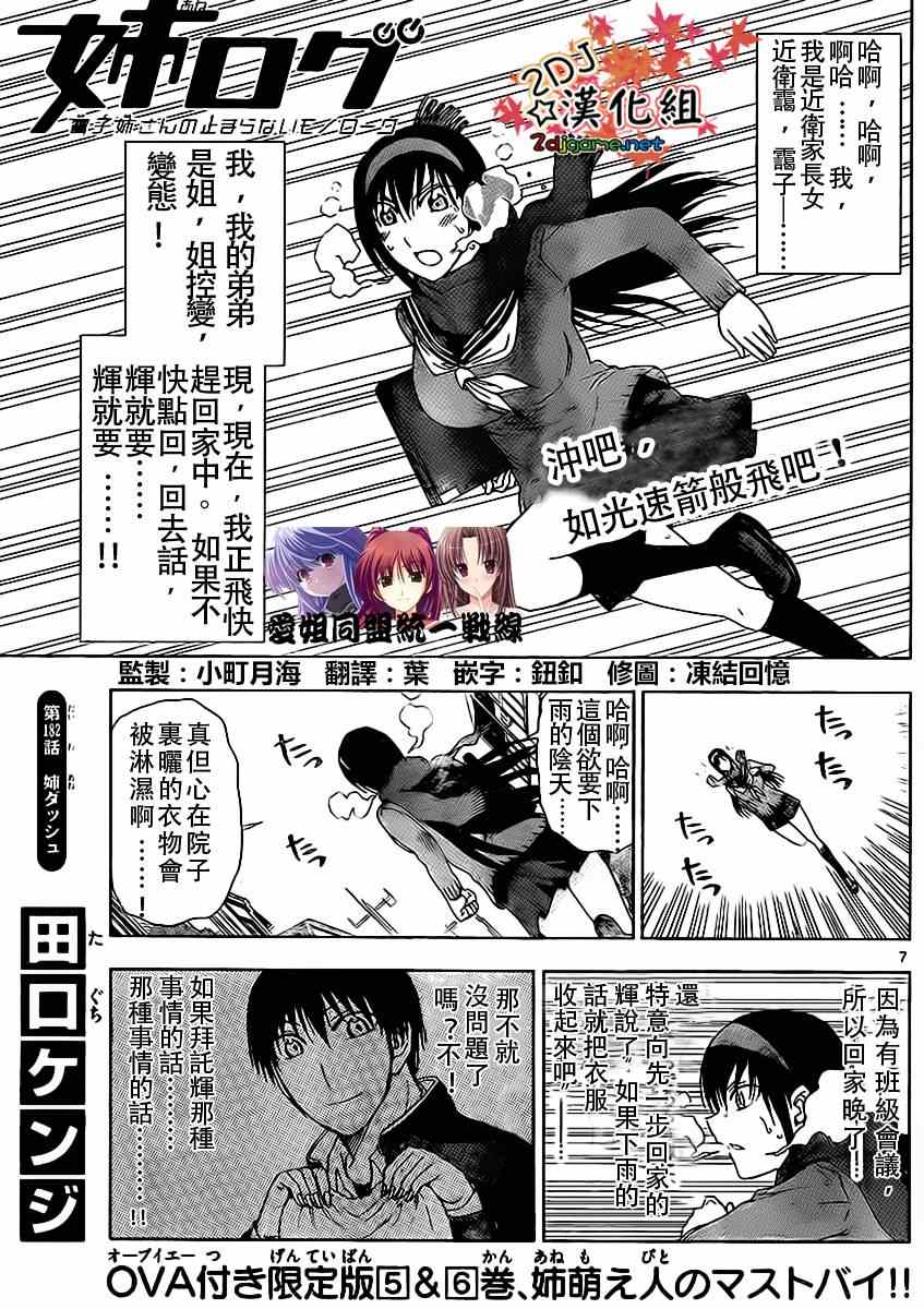 《姐姐的妄想日记》漫画最新章节第182话免费下拉式在线观看章节第【1】张图片