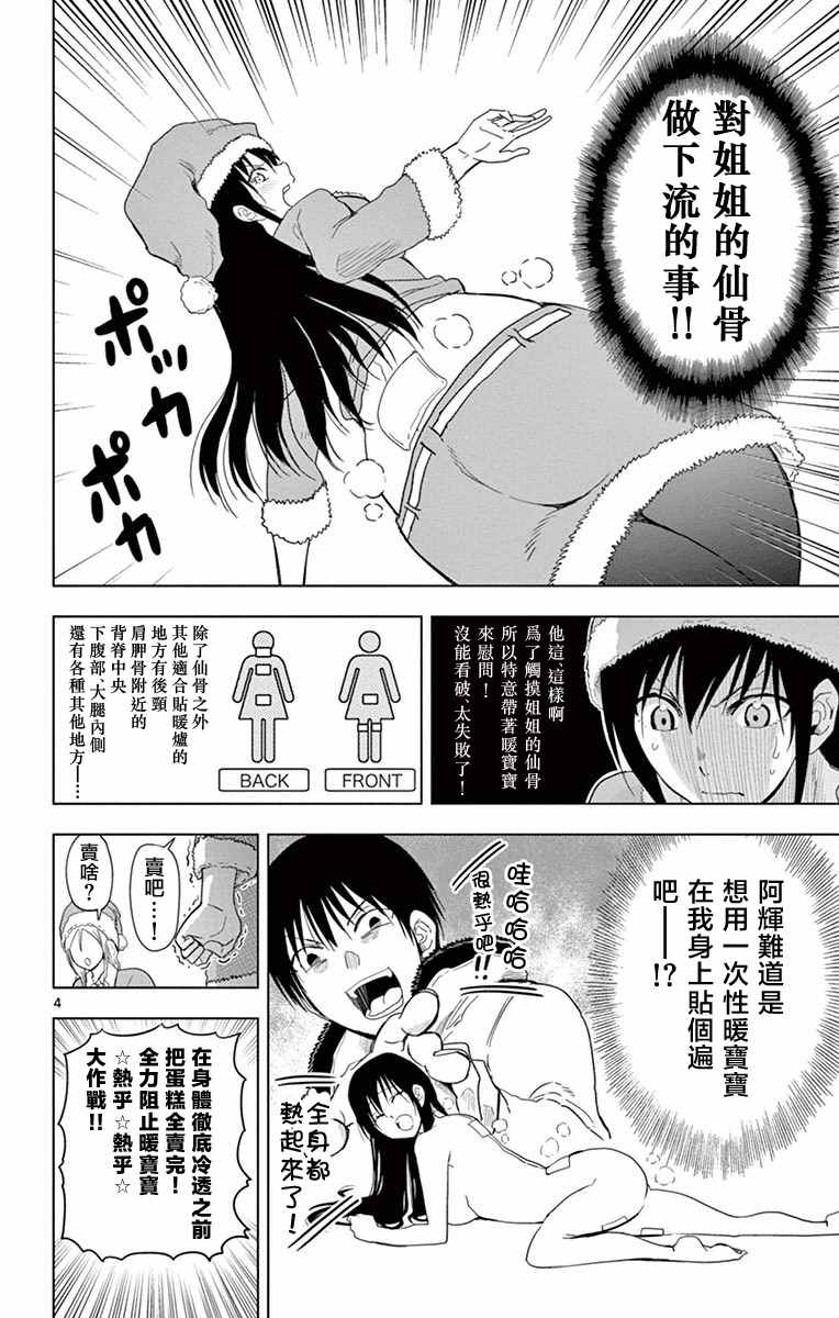 《姐姐的妄想日记》漫画最新章节第269话 阿姐贩卖免费下拉式在线观看章节第【4】张图片