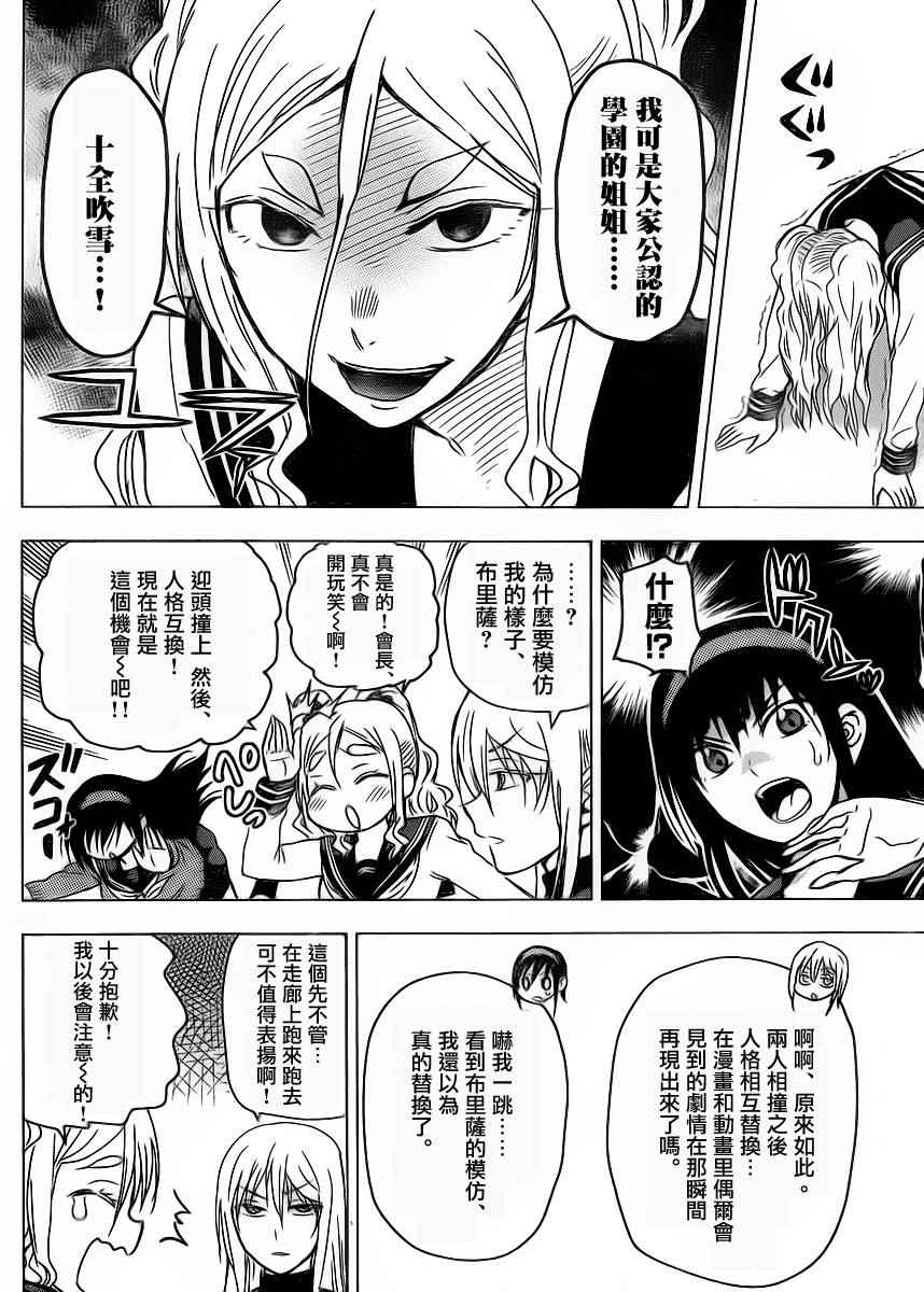 《姐姐的妄想日记》漫画最新章节第247话免费下拉式在线观看章节第【2】张图片