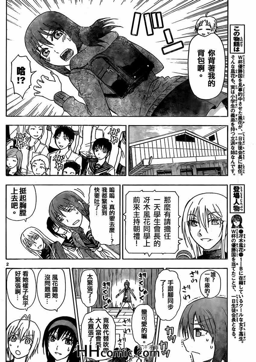 《姐姐的妄想日记》漫画最新章节第148话 风花成长免费下拉式在线观看章节第【4】张图片