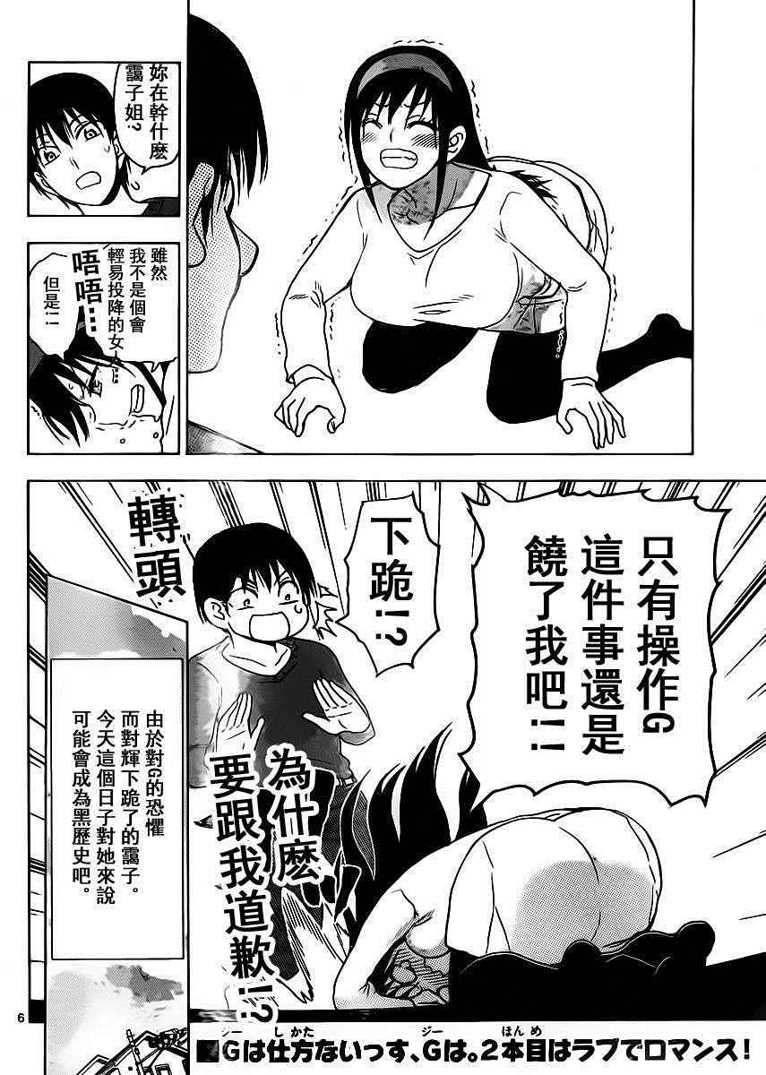 《姐姐的妄想日记》漫画最新章节第250话免费下拉式在线观看章节第【6】张图片