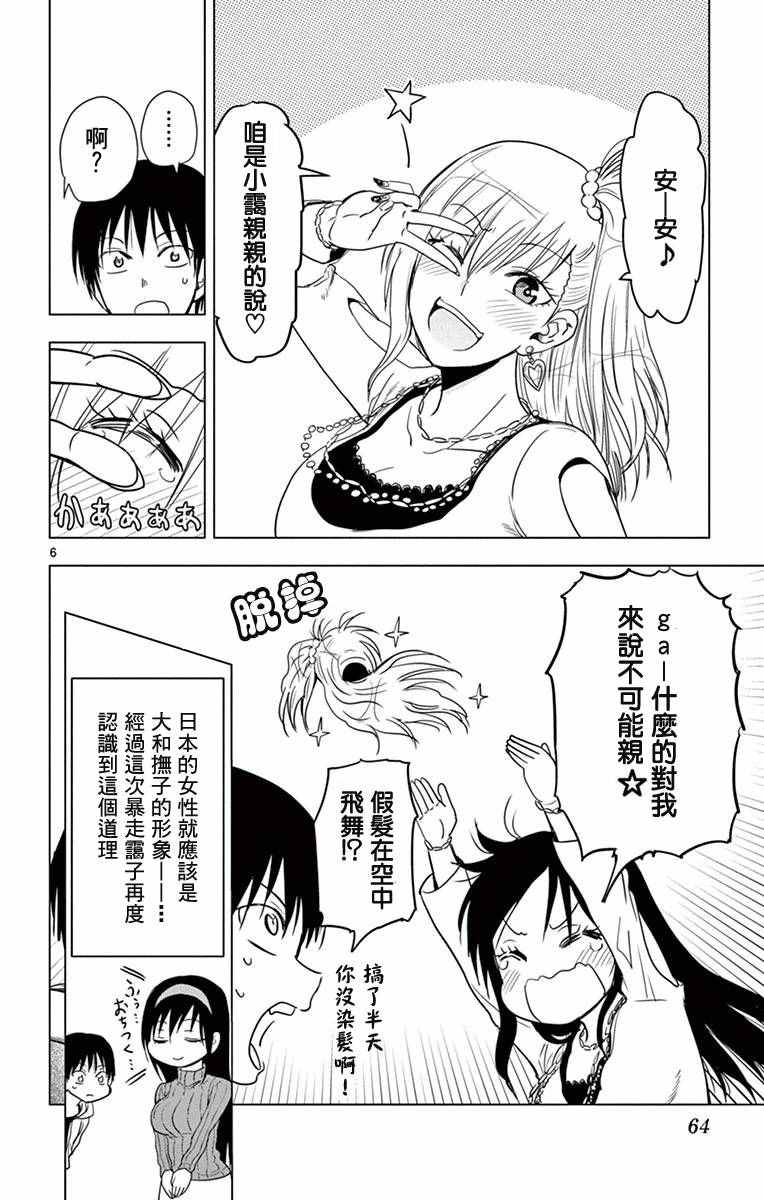 《姐姐的妄想日记》漫画最新章节第261话免费下拉式在线观看章节第【6】张图片