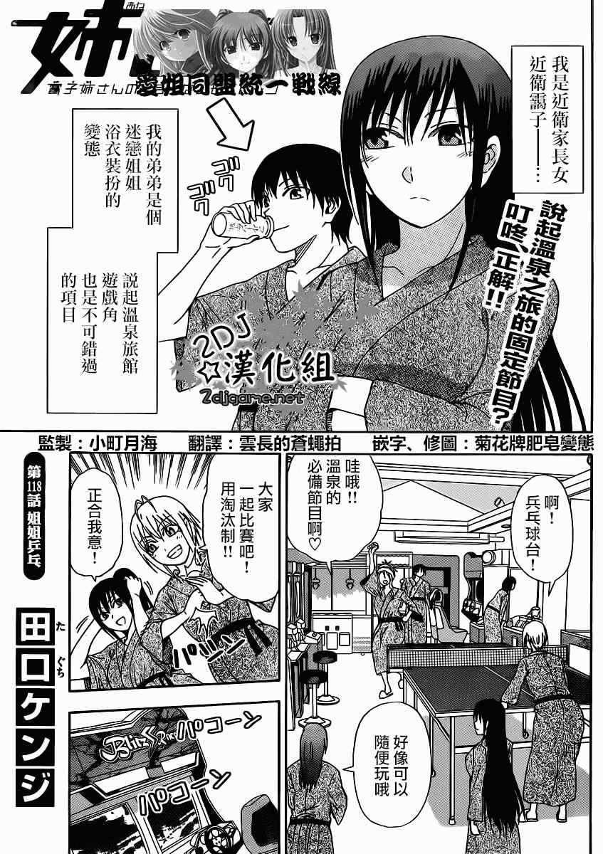 《姐姐的妄想日记》漫画最新章节第118话 姐姐乒乓免费下拉式在线观看章节第【1】张图片