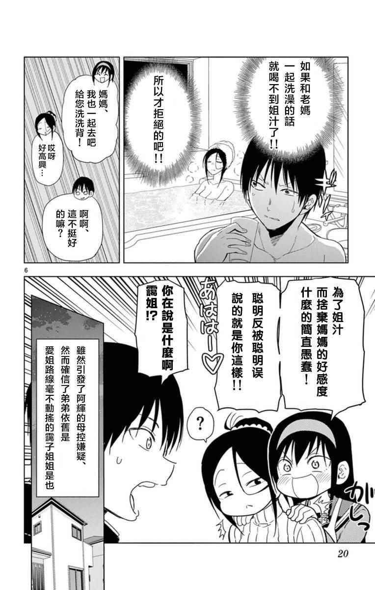 《姐姐的妄想日记》漫画最新章节第279话 阿姐与母控免费下拉式在线观看章节第【6】张图片