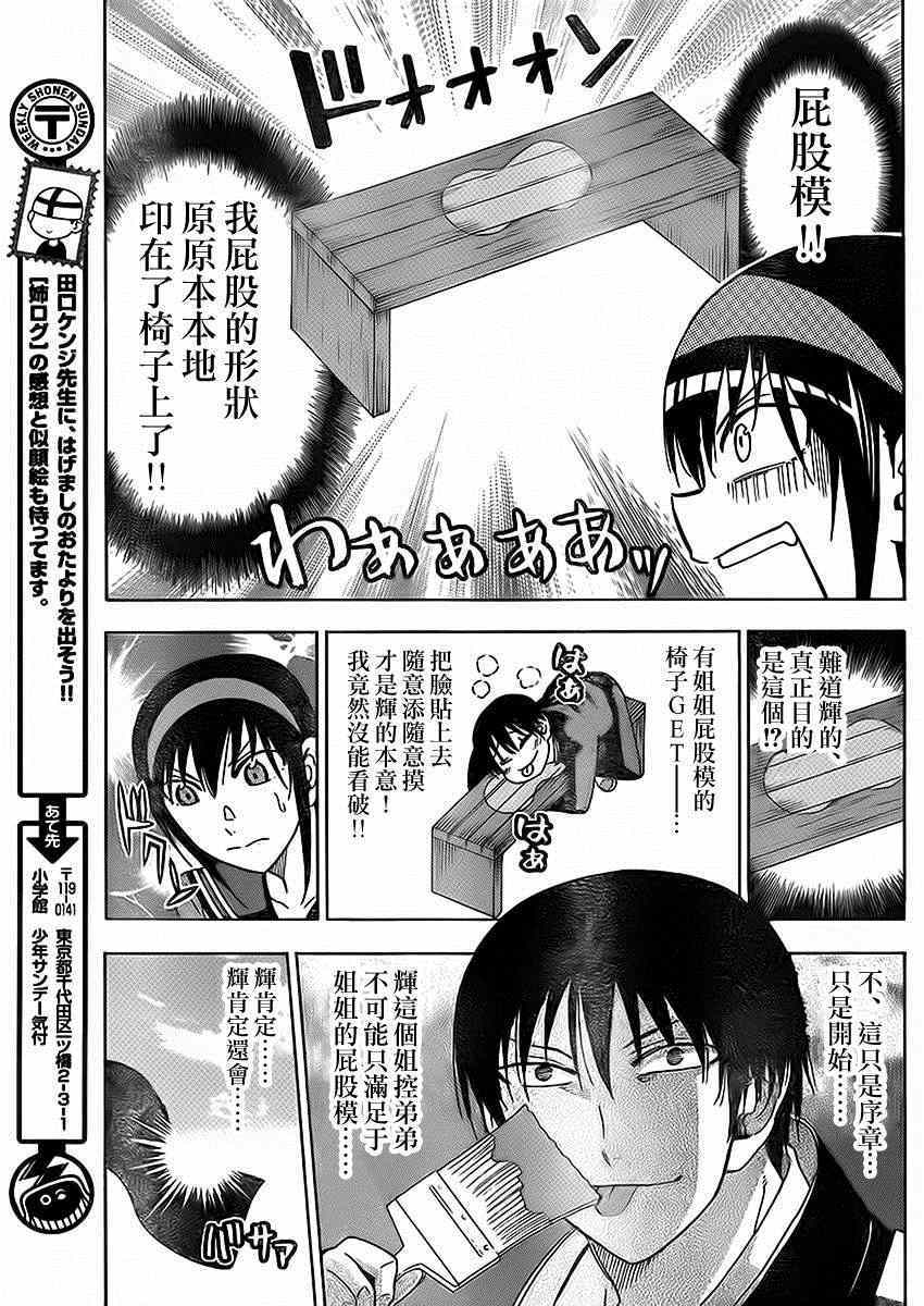 《姐姐的妄想日记》漫画最新章节第160话 姐拓免费下拉式在线观看章节第【5】张图片