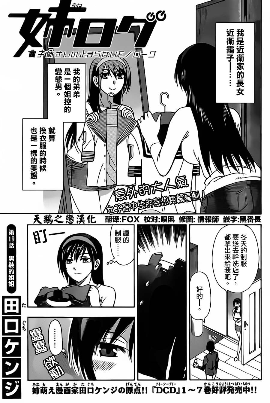 《姐姐的妄想日记》漫画最新章节第19话 男装的姐姐免费下拉式在线观看章节第【1】张图片