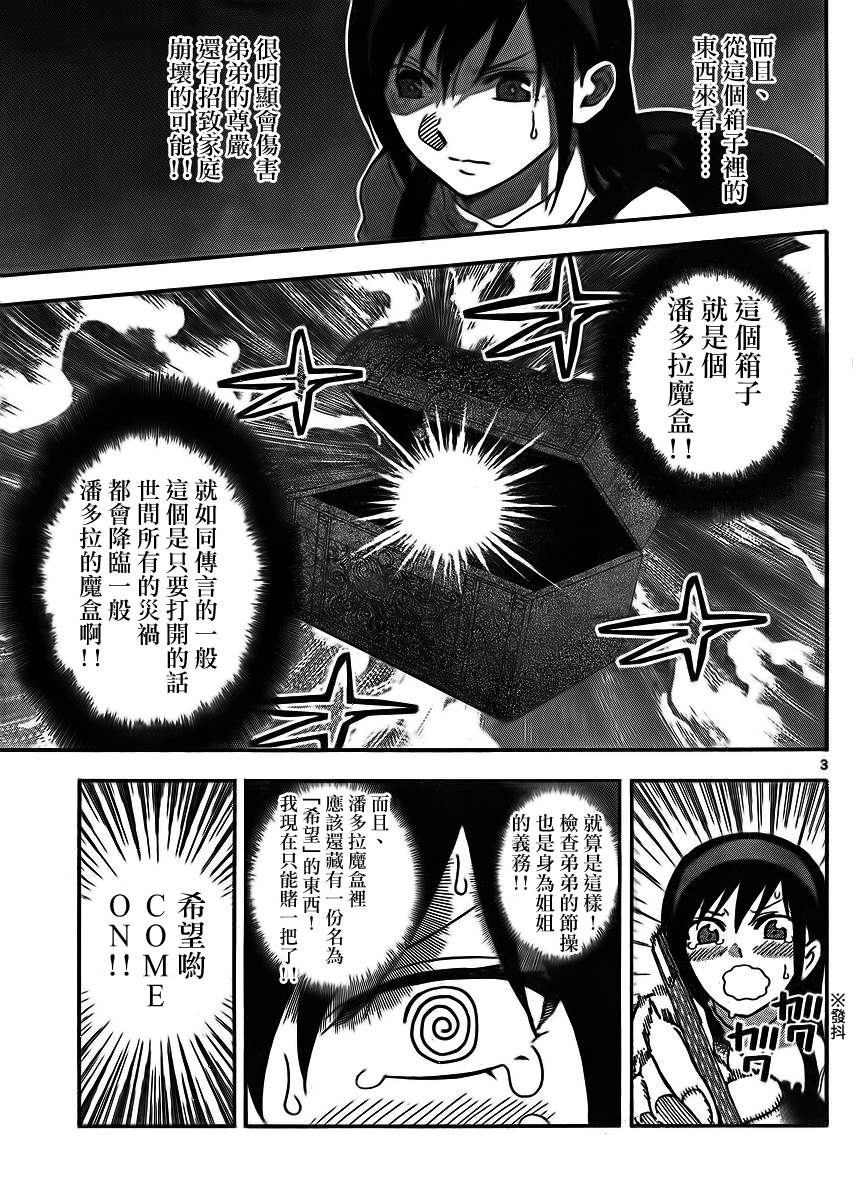 《姐姐的妄想日记》漫画最新章节第10话 姐姐与网购免费下拉式在线观看章节第【3】张图片