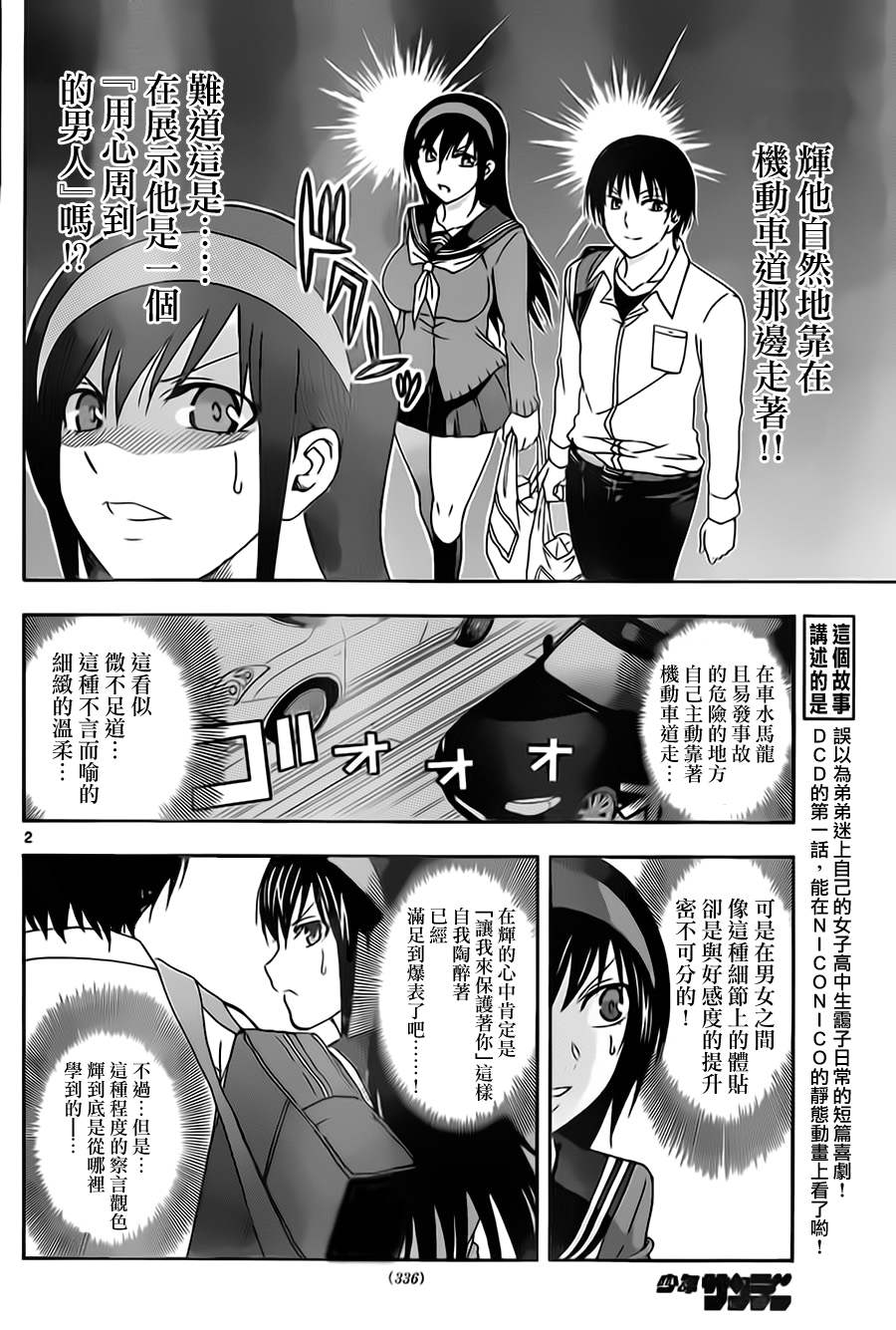 《姐姐的妄想日记》漫画最新章节第20话 保护姐姐免费下拉式在线观看章节第【2】张图片