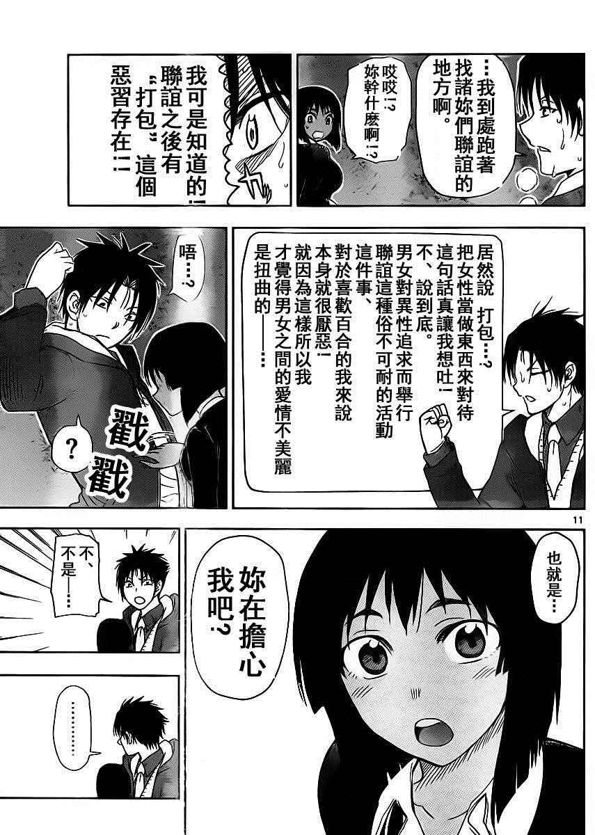 《姐姐的妄想日记》漫画最新章节第251话免费下拉式在线观看章节第【5】张图片