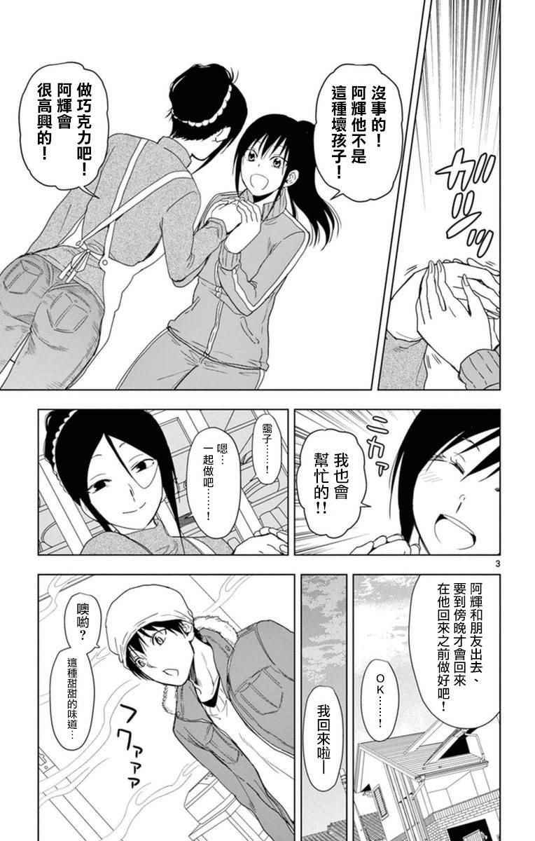 《姐姐的妄想日记》漫画最新章节第281话 阿姐与巧克力免费下拉式在线观看章节第【3】张图片