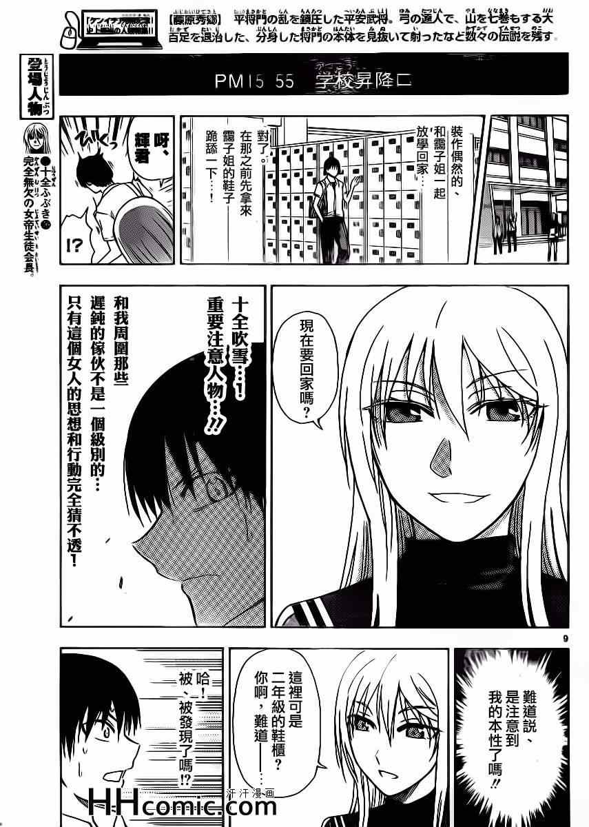 《姐姐的妄想日记》漫画最新章节第152话 暗辉免费下拉式在线观看章节第【11】张图片