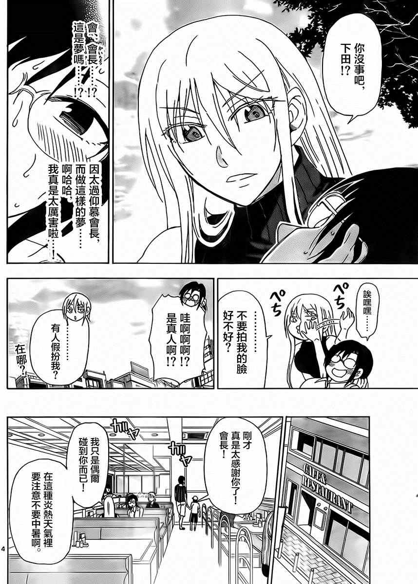 《姐姐的妄想日记》漫画最新章节第238话免费下拉式在线观看章节第【4】张图片