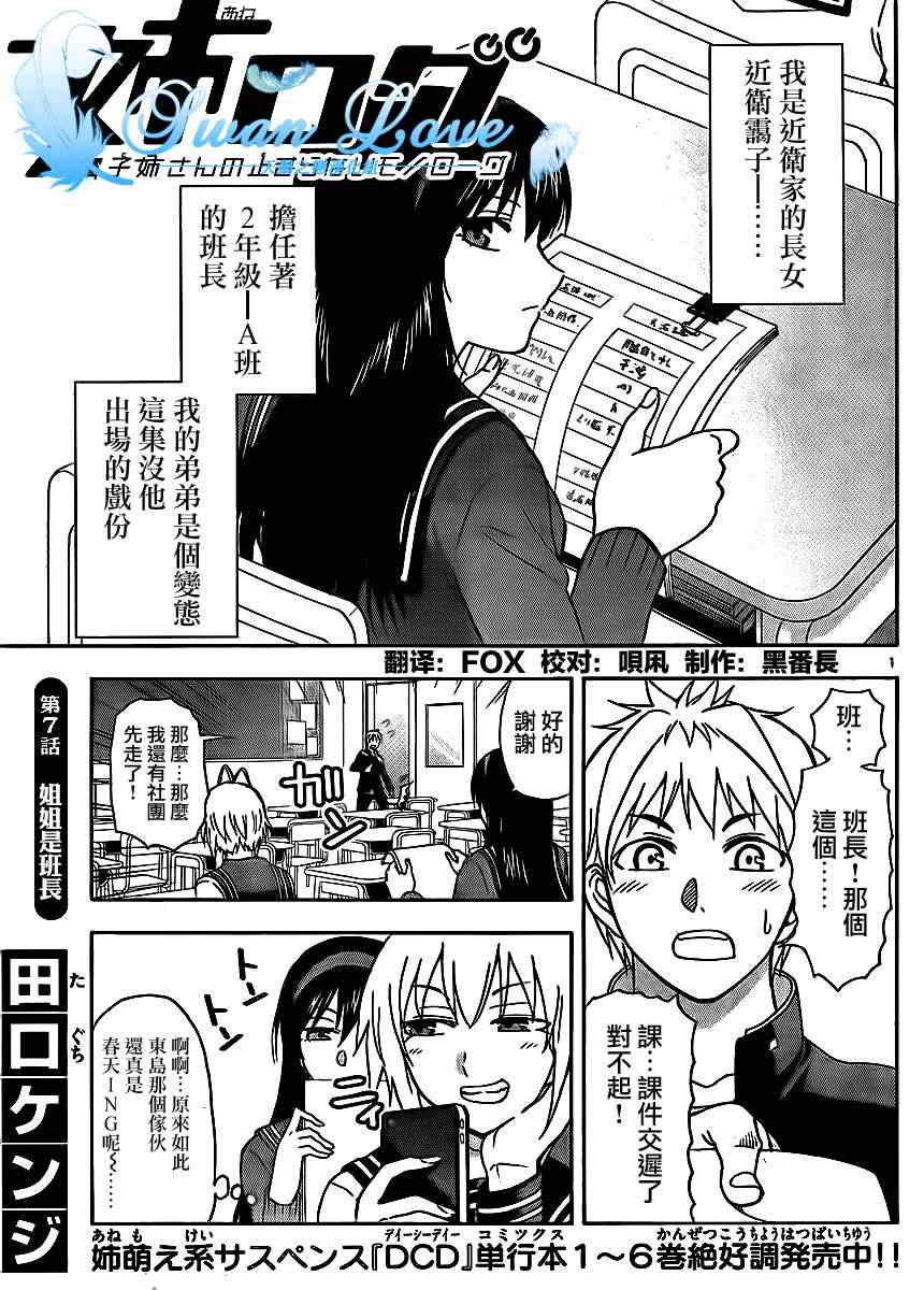 《姐姐的妄想日记》漫画最新章节第7话 姐姐是班长免费下拉式在线观看章节第【1】张图片