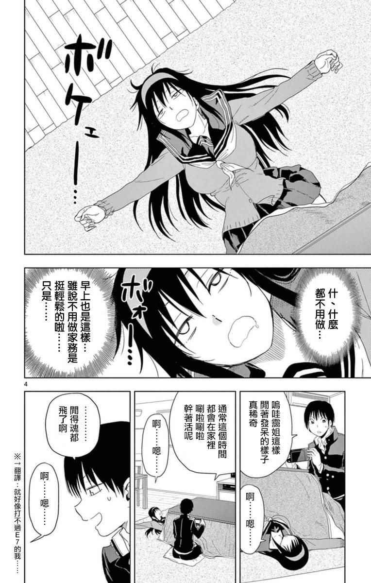 《姐姐的妄想日记》漫画最新章节第280话 阿姐闲呆免费下拉式在线观看章节第【4】张图片