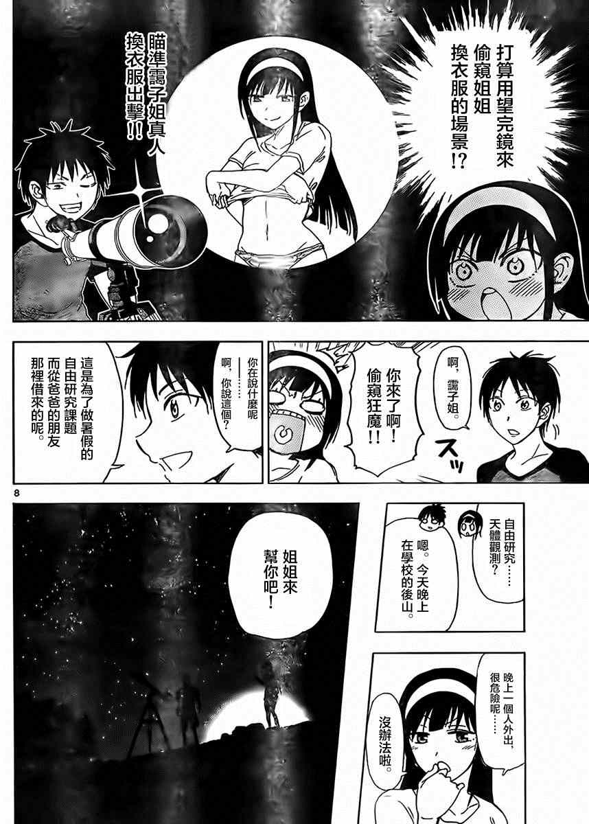 《姐姐的妄想日记》漫画最新章节第239话免费下拉式在线观看章节第【2】张图片