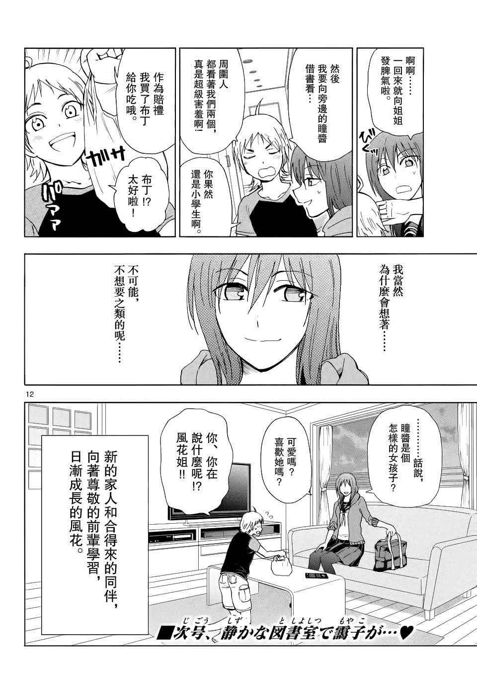 《姐姐的妄想日记》漫画最新章节第243话免费下拉式在线观看章节第【6】张图片