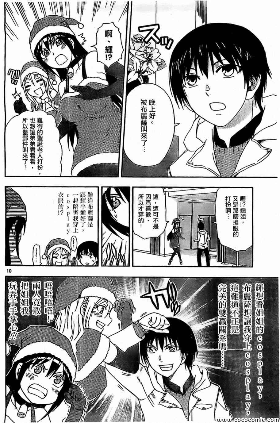 《姐姐的妄想日记》漫画最新章节第81话免费下拉式在线观看章节第【4】张图片