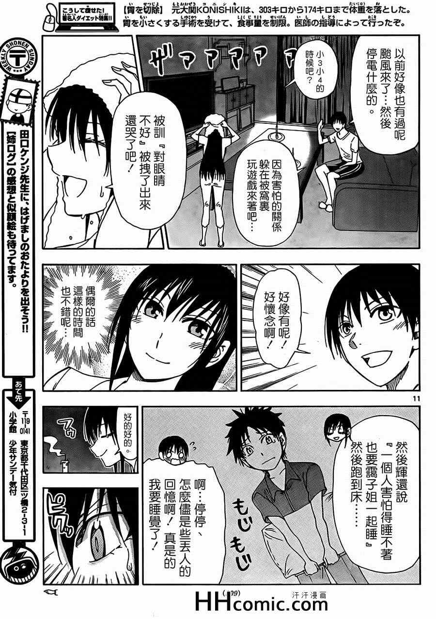 《姐姐的妄想日记》漫画最新章节第143话 姐台风免费下拉式在线观看章节第【5】张图片