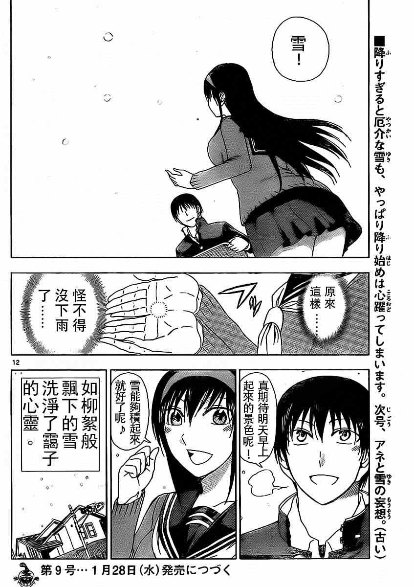 《姐姐的妄想日记》漫画最新章节第182话免费下拉式在线观看章节第【6】张图片