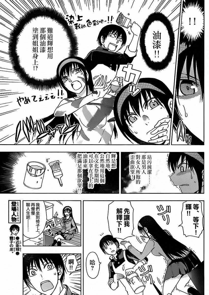 《姐姐的妄想日记》漫画最新章节第160话 姐拓免费下拉式在线观看章节第【3】张图片