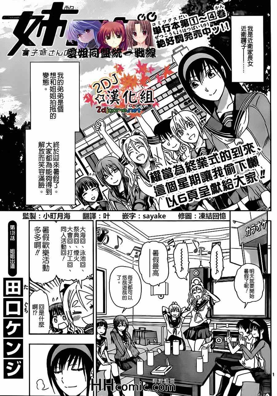 《姐姐的妄想日记》漫画最新章节第138话 姐姐出道免费下拉式在线观看章节第【1】张图片