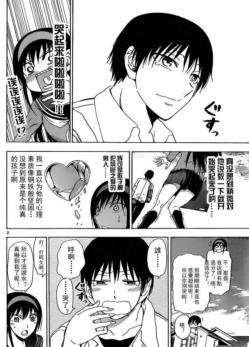 《姐姐的妄想日记》漫画最新章节第240话免费下拉式在线观看章节第【2】张图片